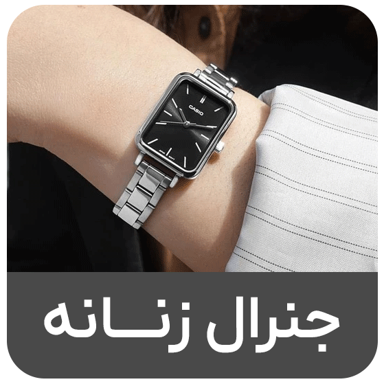 جنرال زنانه