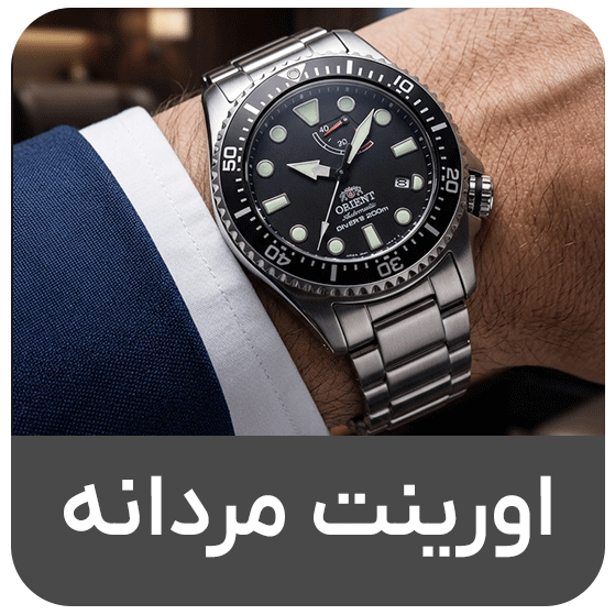 اورینت مردانه