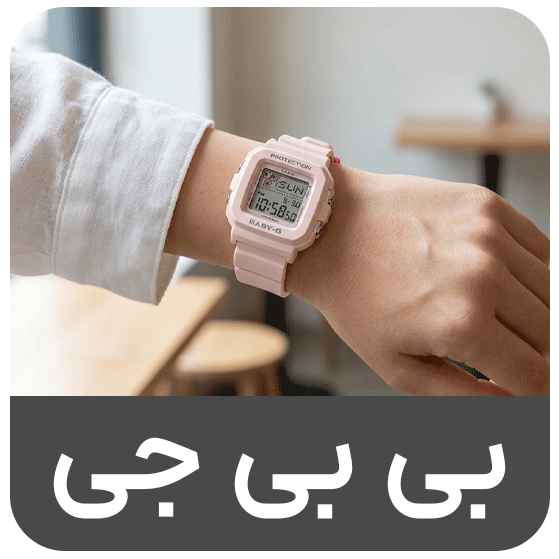 بیبی جی